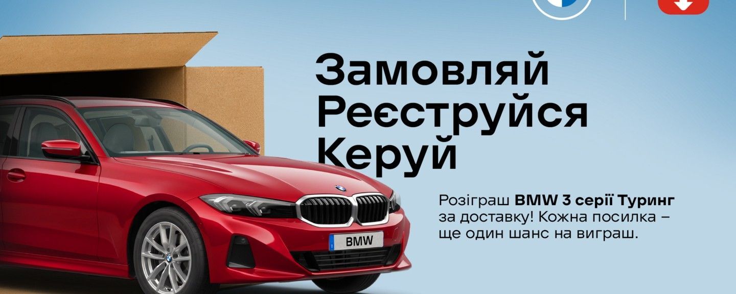 Нова Пошта 2