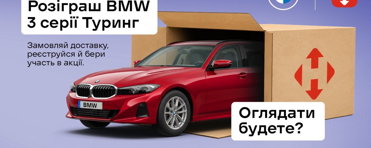 Нова Пошта 3